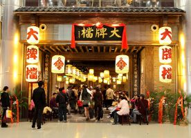 Nanjing Food-Stall Restaurant (Nanjing Dapaidang)