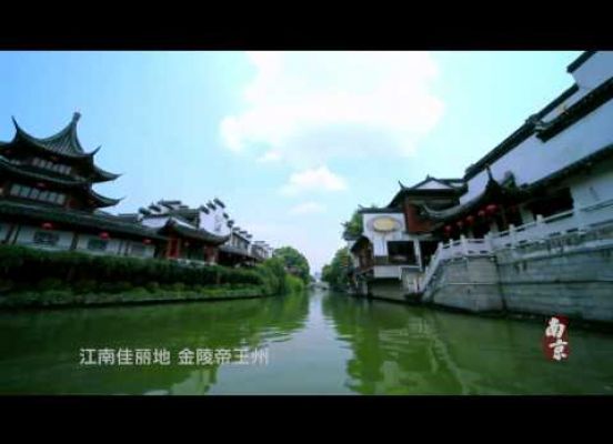 Nanjing Tourism Promotion Film 2016 (Chinese Version)